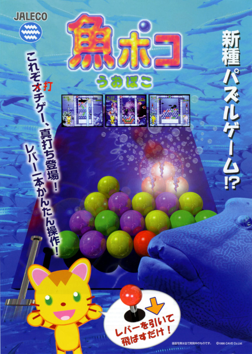 Uo Poko (Japan) MAME2003Plus Game Cover